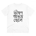HamariDookan Men's PC Cotton Bengali Designs Printed T Shirt (Color: White, Thread Count: 180GSM)