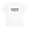 HamariDookan Men's PC Cotton Pyaar Desing Printed T Shirt (Color: White, Thread Count: 180GSM)