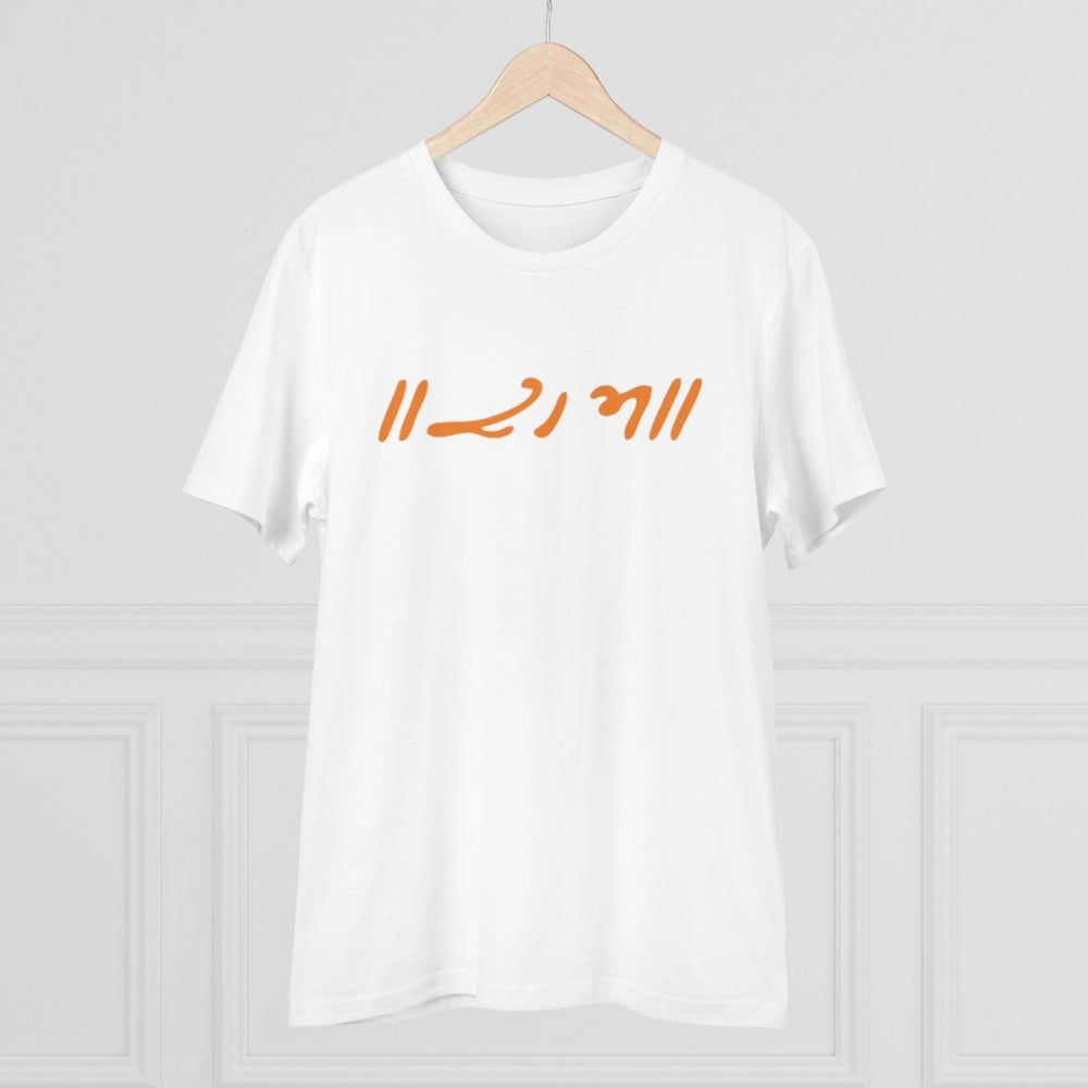 HamariDookan Men's PC Cotton Raam Printed T Shirt (Color: White, Thread Count: 180GSM)
