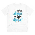 HamariDookan Men's PC Cotton Marathi Desing Printed T Shirt (Color: White, Thread Count: 180GSM)