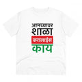 HamariDookan Men's PC Cotton Marathi Desing Printed T Shirt (Color: White, Thread Count: 180GSM)