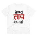 HamariDookan Men's PC Cotton Marathi Desing Printed T Shirt (Color: White, Thread Count: 180GSM)