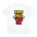 HamariDookan Men's PC Cotton Badhu Moh Maya Che Printed T Shirt (Color: White, Thread Count: 180GSM)
