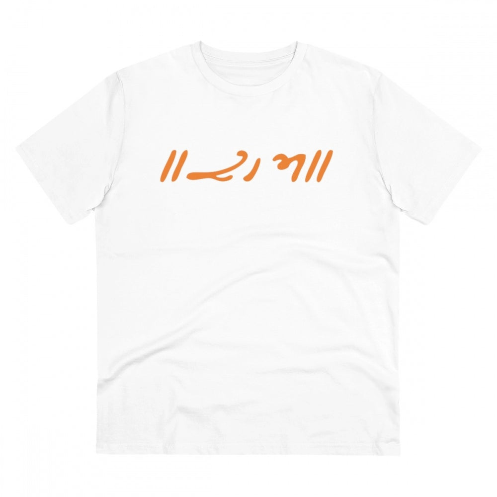 HamariDookan Men's PC Cotton Raam Printed T Shirt (Color: White, Thread Count: 180GSM)