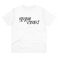 HamariDookan Men's PC Cotton Marathi Desing Printed T Shirt (Color: White, Thread Count: 180GSM)